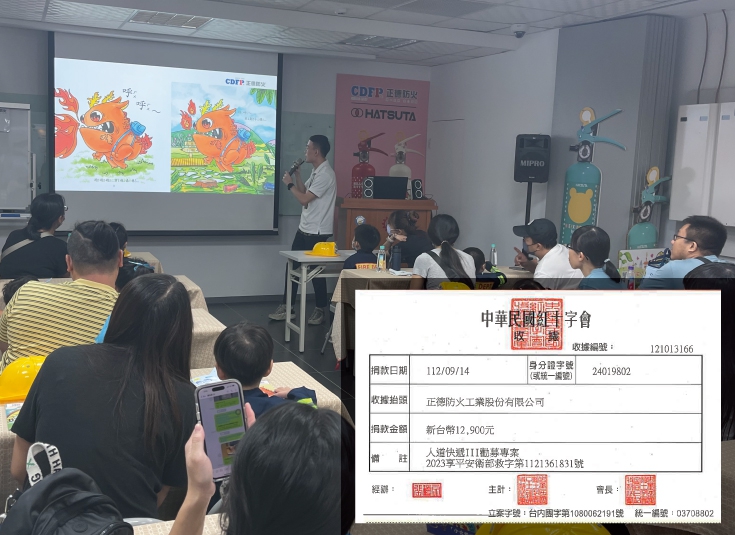 2023年8月-正德防火送愛紅十字會
