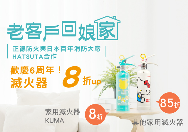 回購優惠 KUMA KITTY 家用滅火器