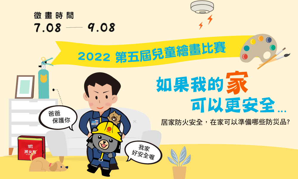 熊安心繪畫比賽