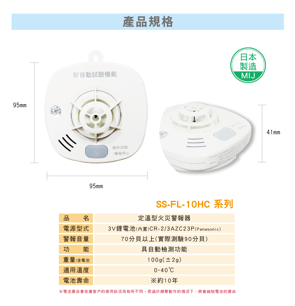 日本製造 定溫型 住宅警報器  警報器 住警器