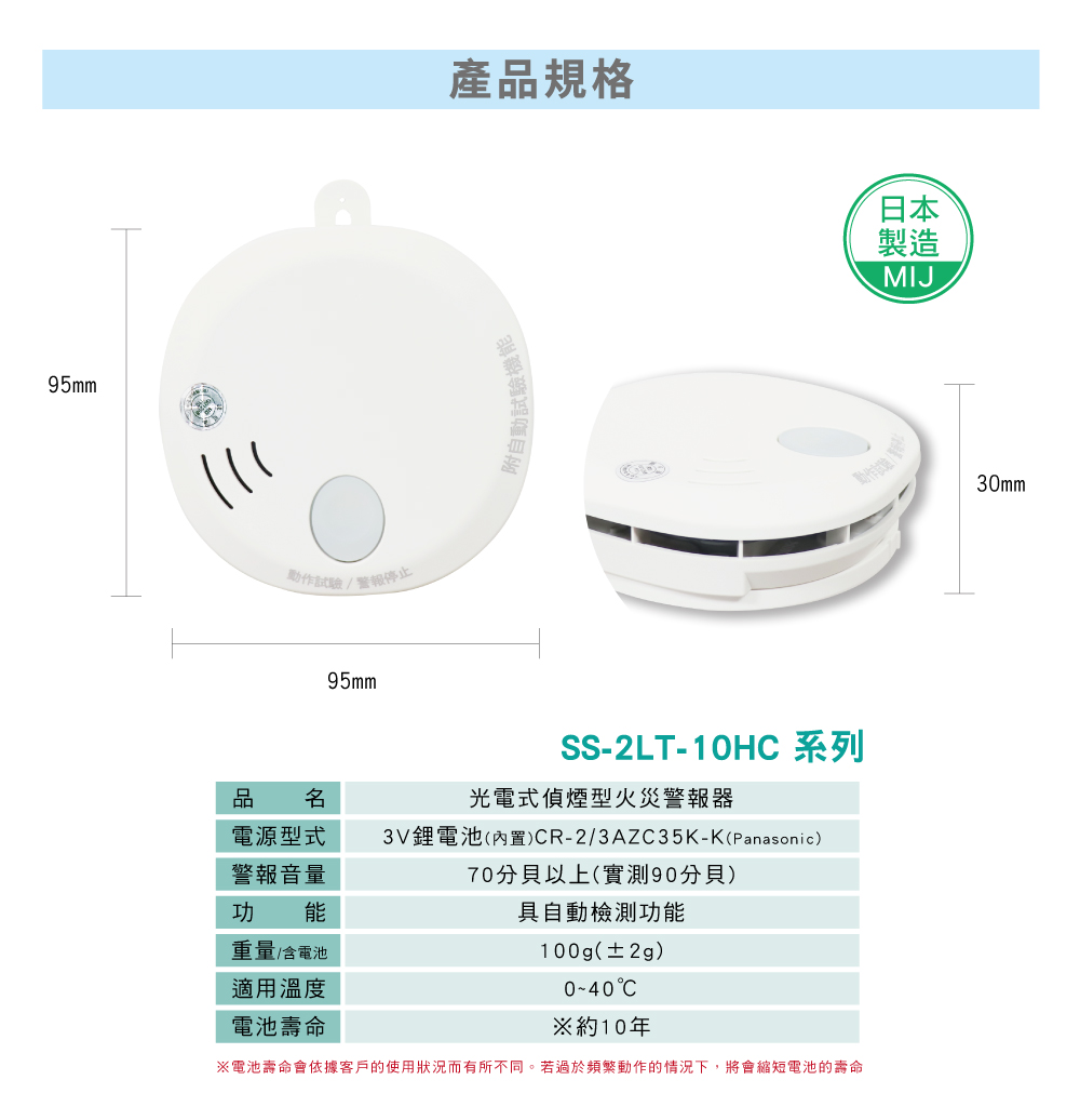 日本製造 偵煙型 住宅警報器  警報器 住警器